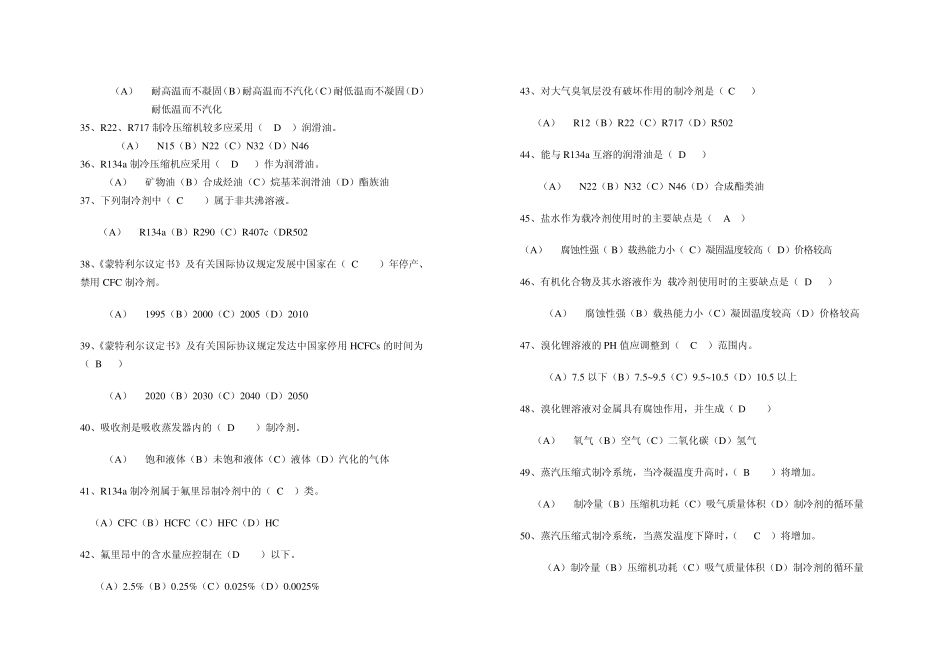 《空气调节用制冷技术》试题及其参考答案_第3页