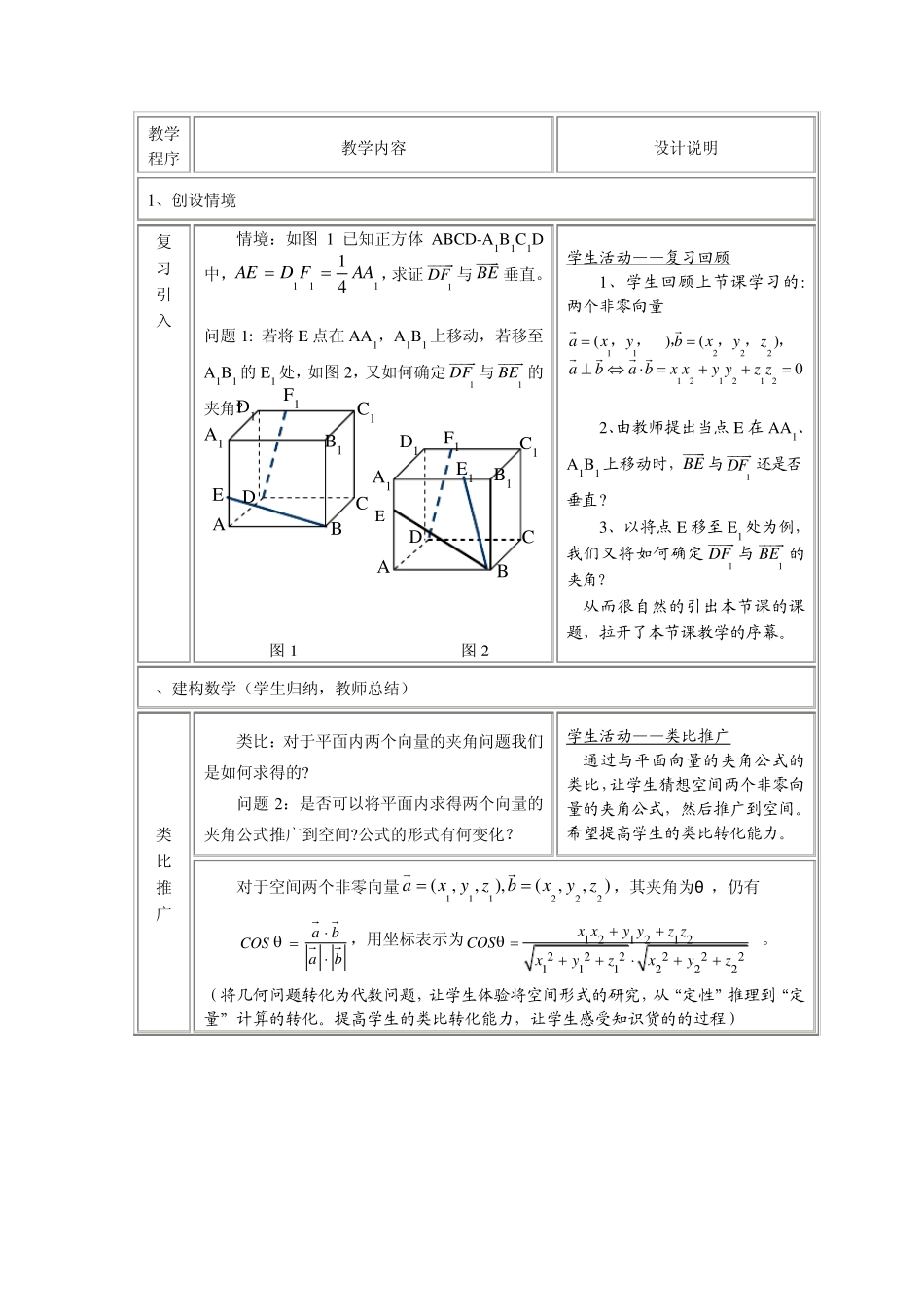 《空间向量的夹角》教学设计_第2页
