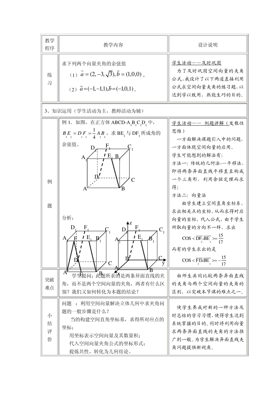 《空间向量的夹角》教学设计_第3页