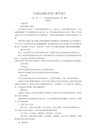 《空间向量的夹角》教学设计