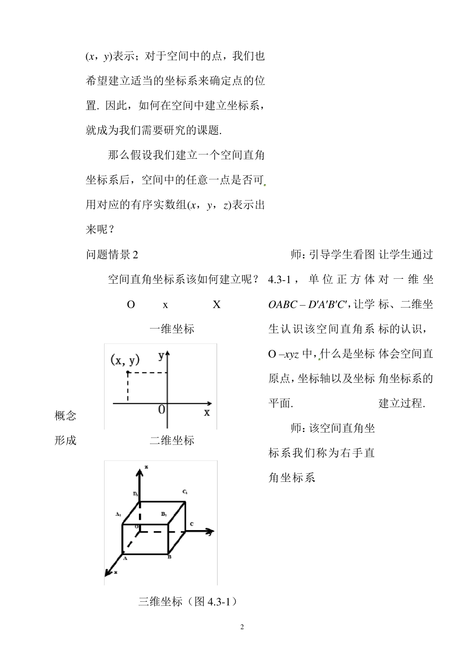 《空间直角坐标系》教学设计_第2页