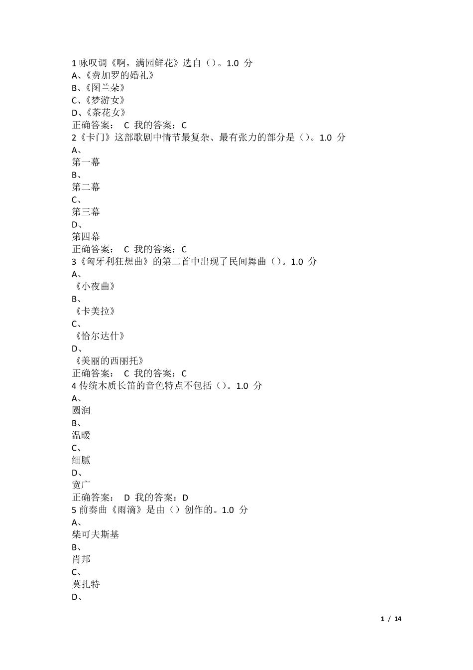 《穿T恤听古典音乐》考试答案2016_第1页