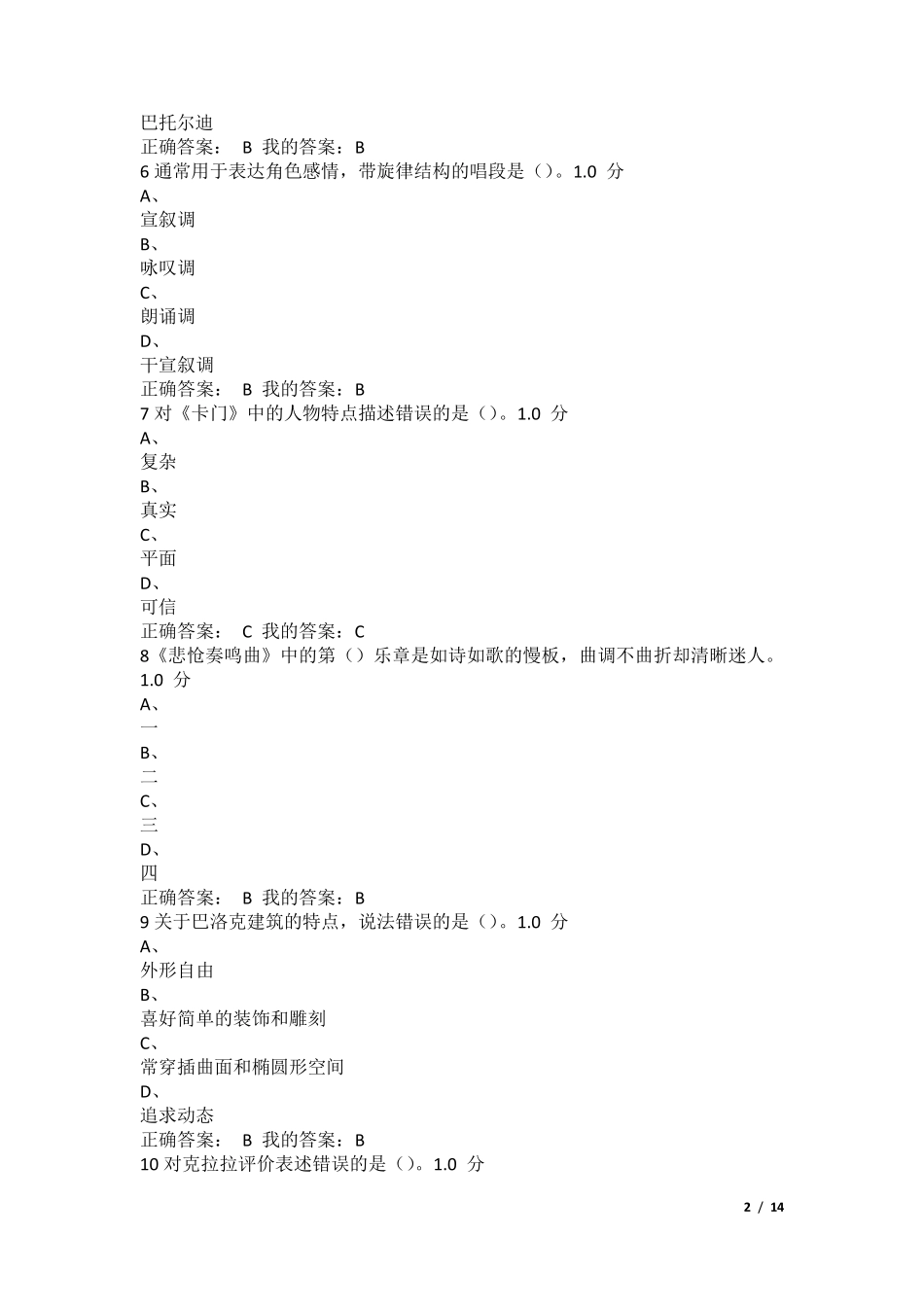 《穿T恤听古典音乐》考试答案2016_第2页