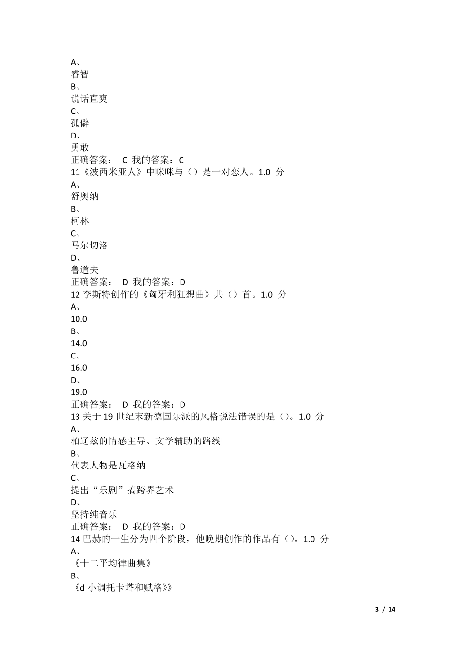 《穿T恤听古典音乐》考试答案2016_第3页