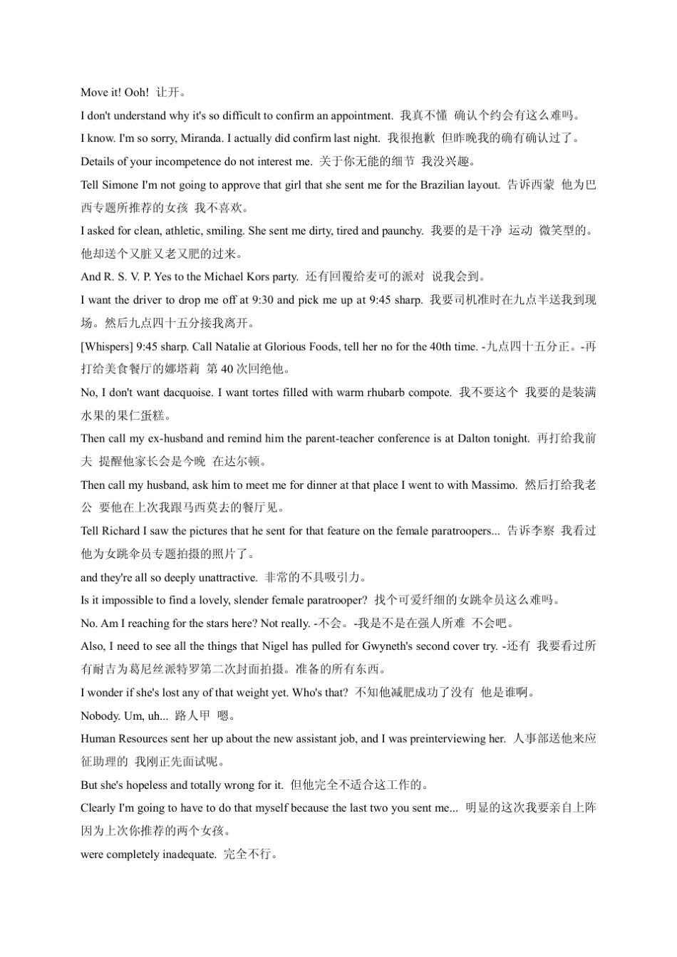《穿prada的女王》(时尚女魔头)中英文剧本_第2页