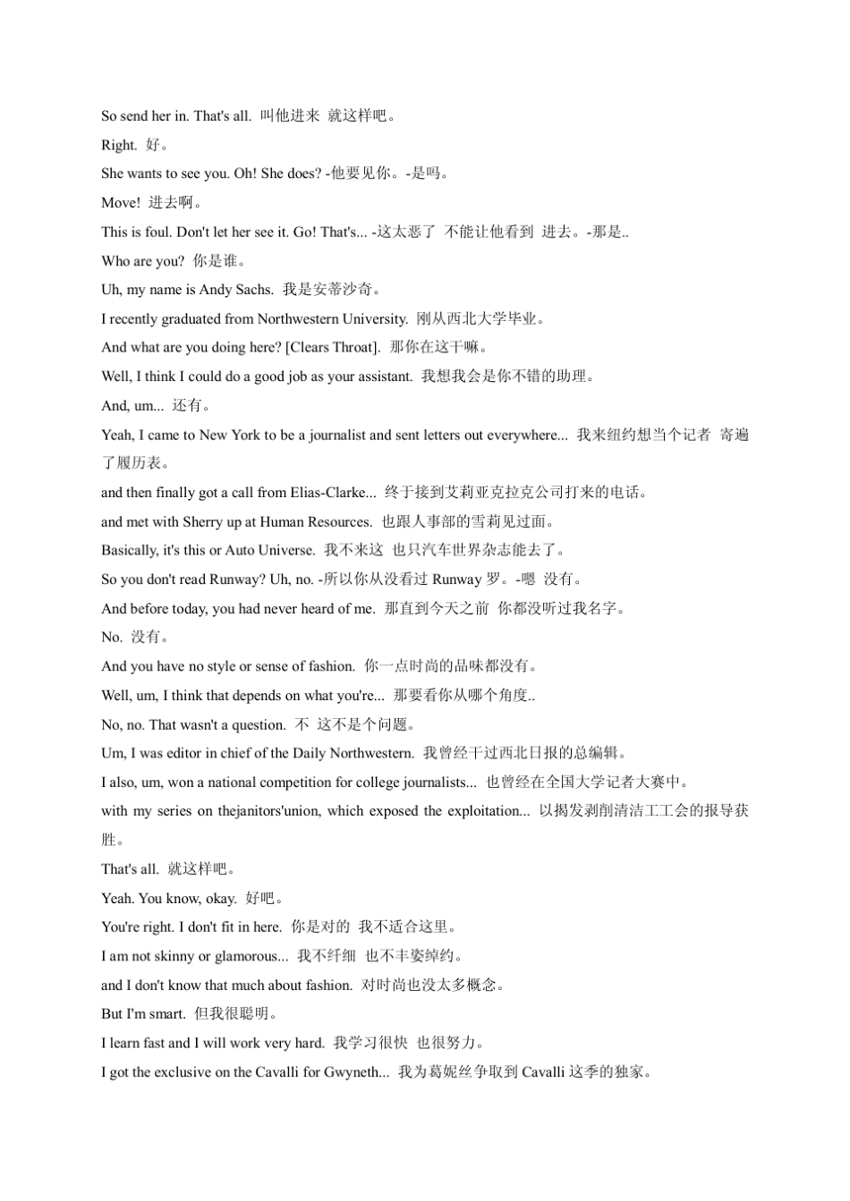 《穿prada的女王》(时尚女魔头)中英文剧本_第3页