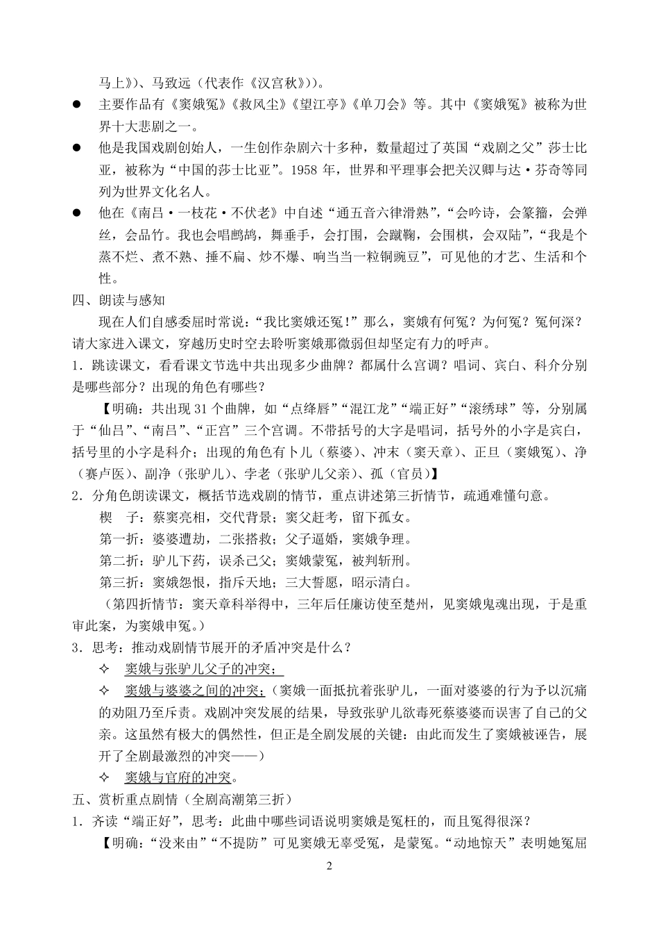 《窦娥冤(节选)》教案_第2页