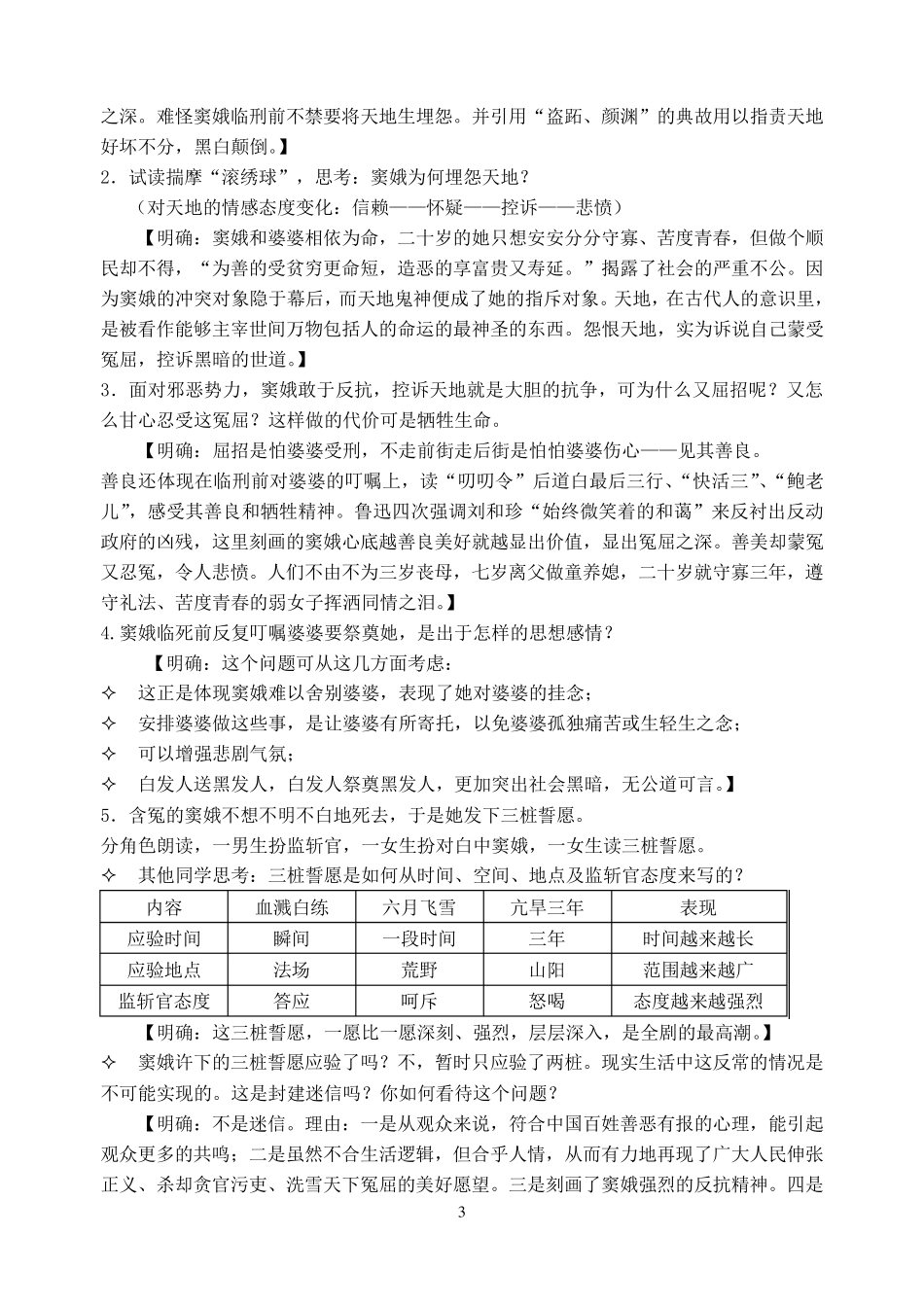 《窦娥冤(节选)》教案_第3页