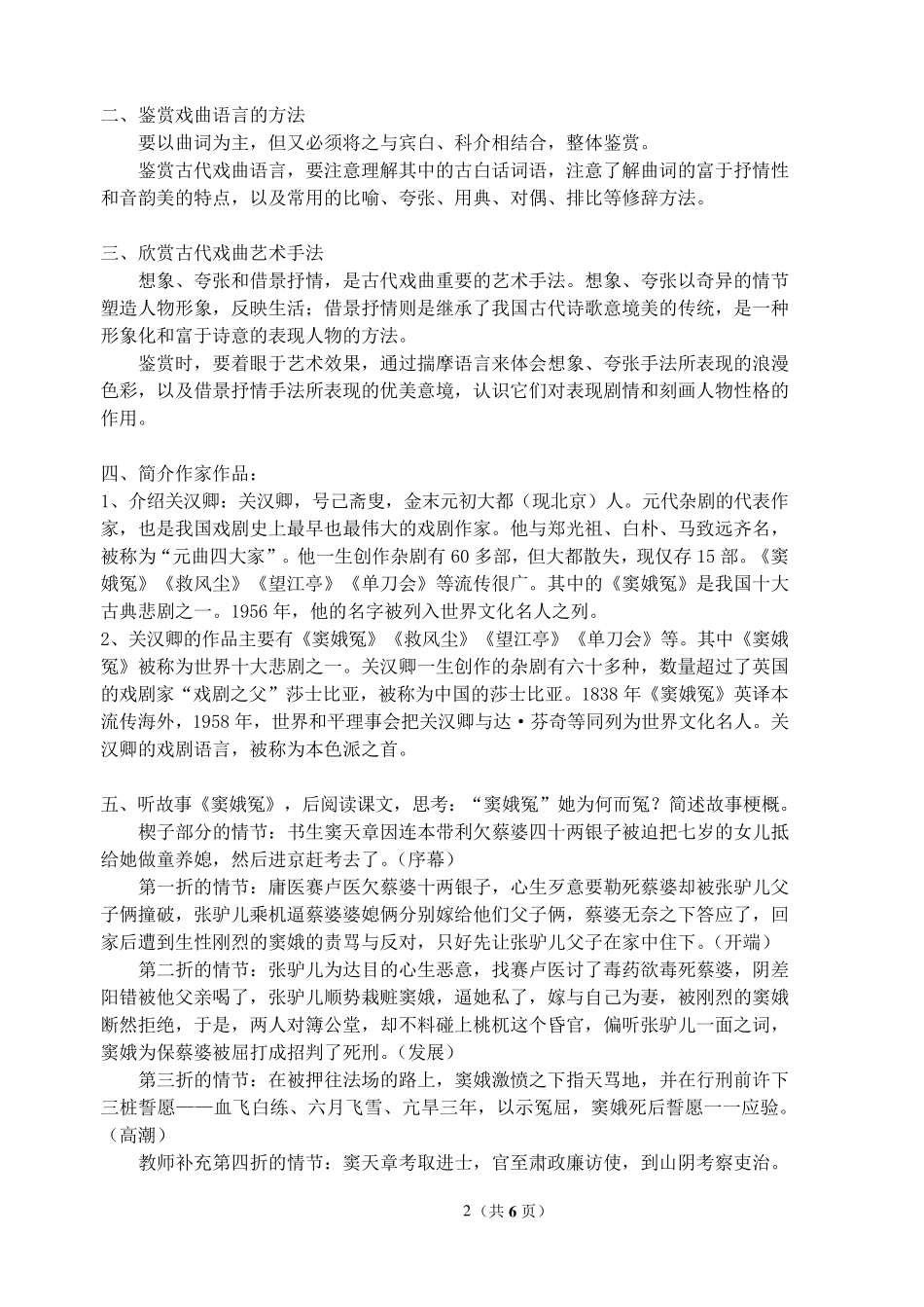 《窦娥冤》优秀教案_第2页