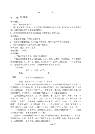 《窦娥冤》优秀教案