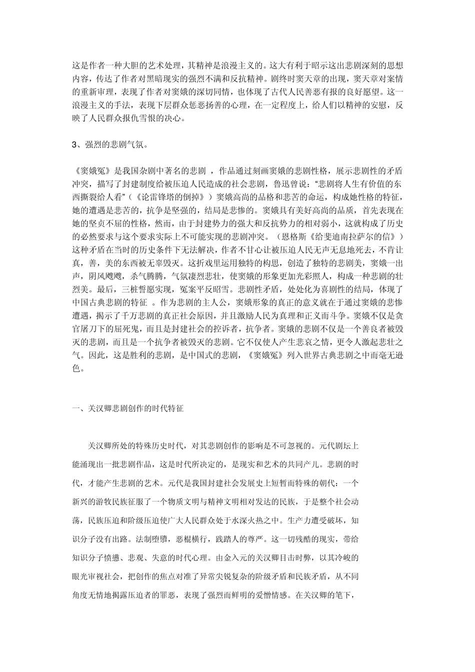 《窦娥冤》的语言特点_第3页