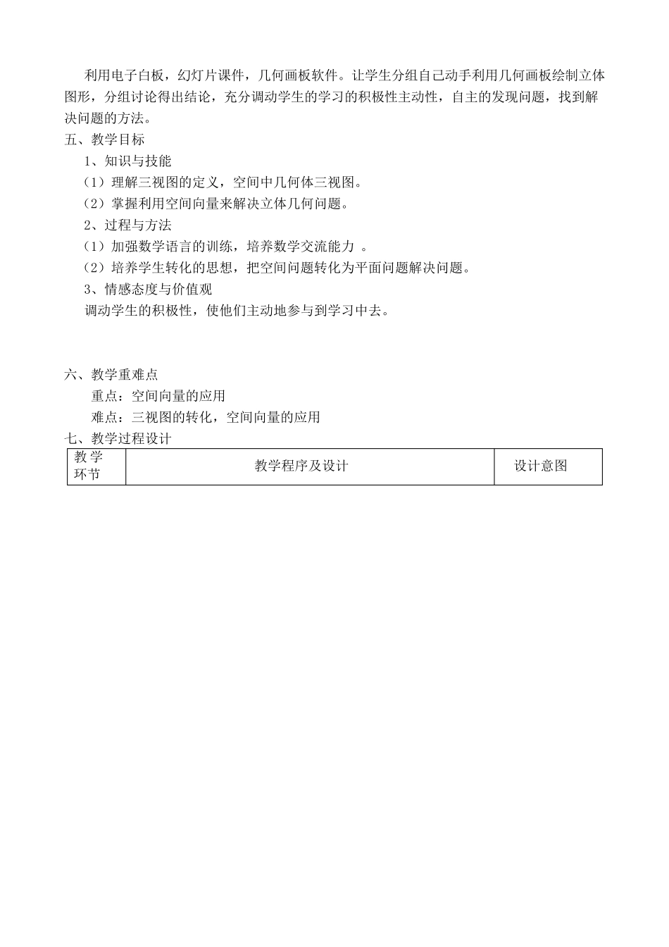 《立体几何综合复习》教学设计_第2页