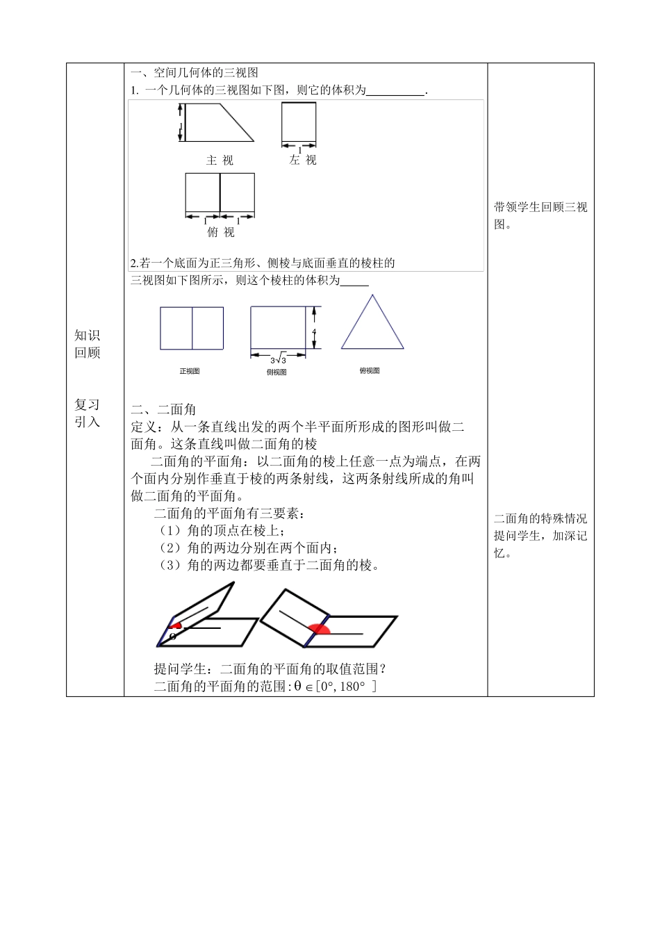 《立体几何综合复习》教学设计_第3页