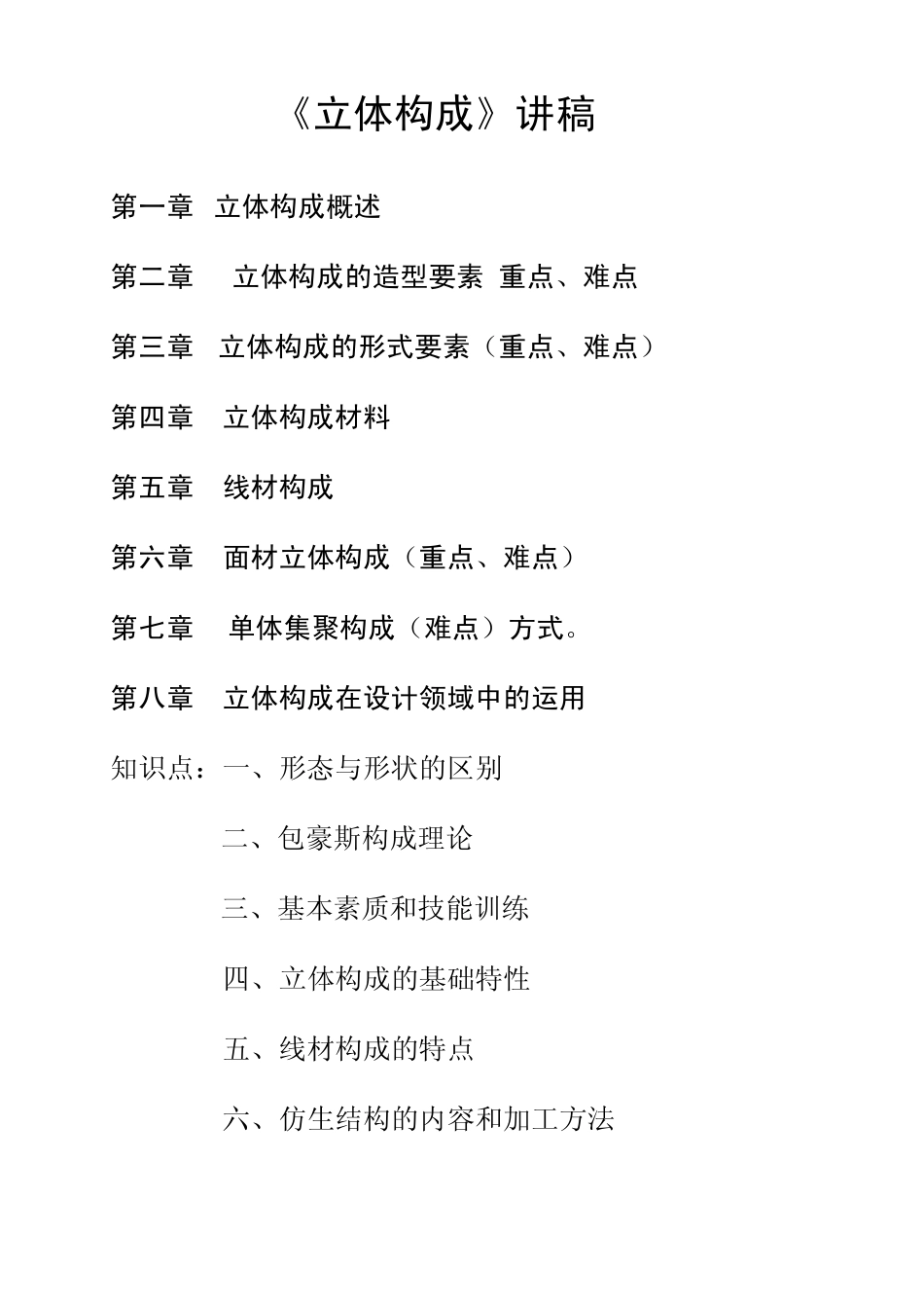 《立体构成》_第2页