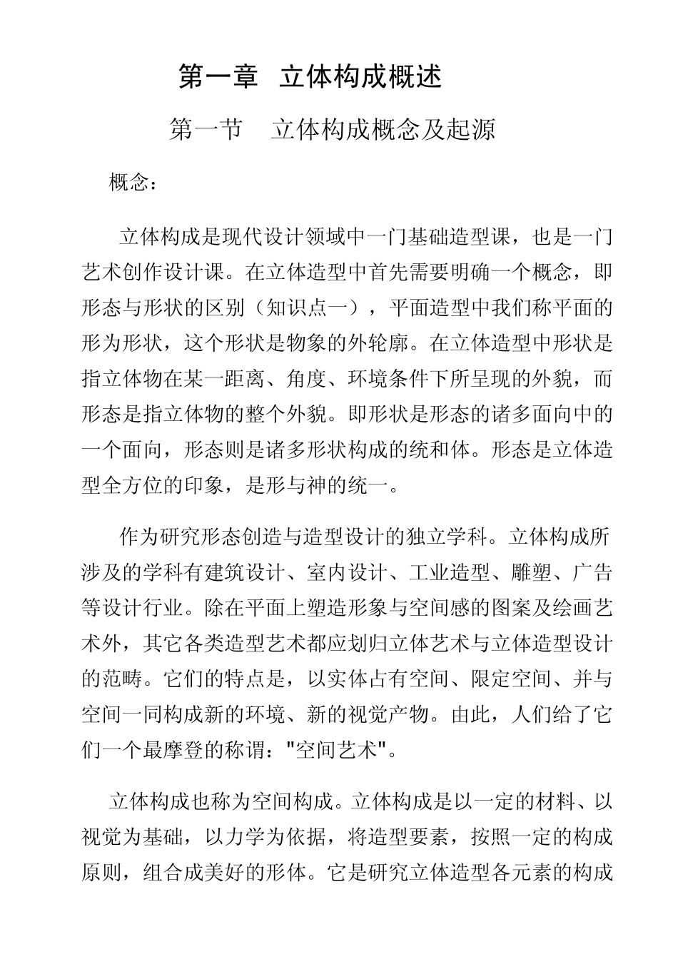 《立体构成》_第3页