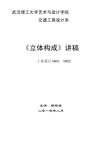 《立体构成》