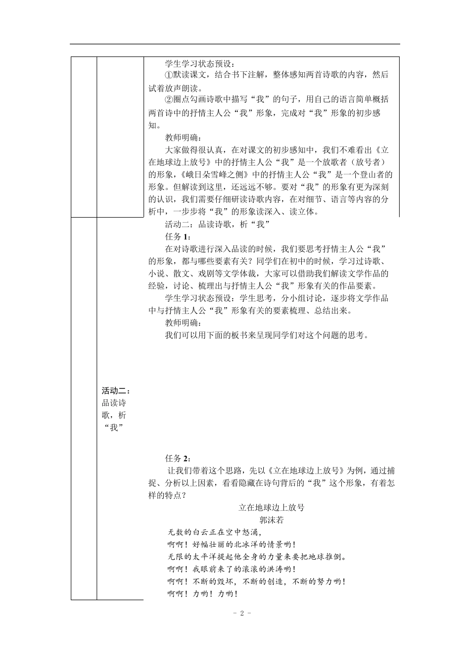 《立在地球边上放号》与《峨日朵雪峰之侧》比较阅读教学设计_第2页