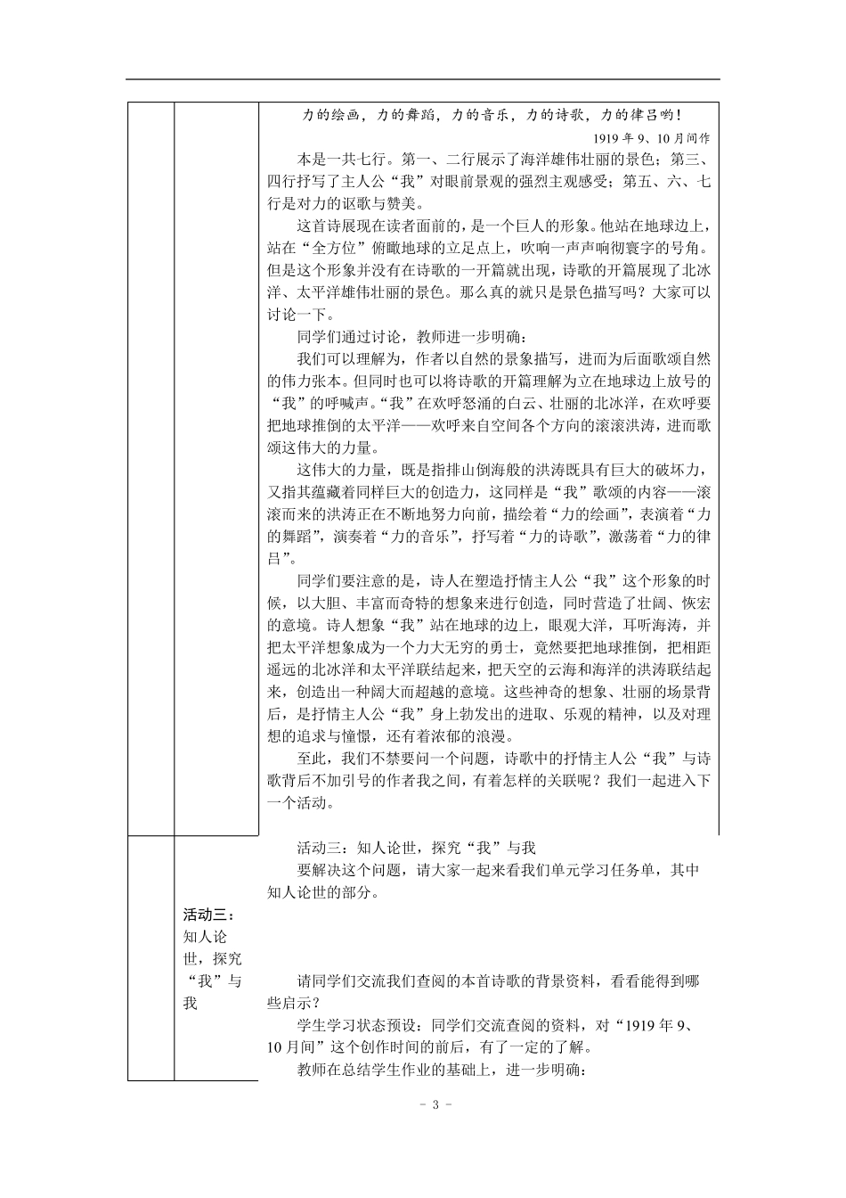 《立在地球边上放号》与《峨日朵雪峰之侧》比较阅读教学设计_第3页