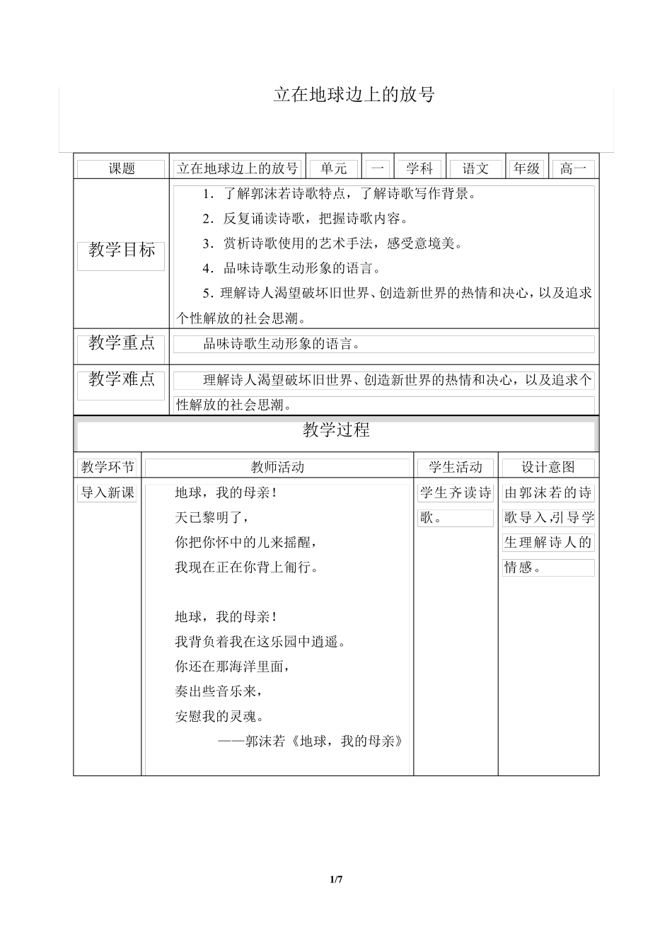 《立在地球边上放号》教案_第1页