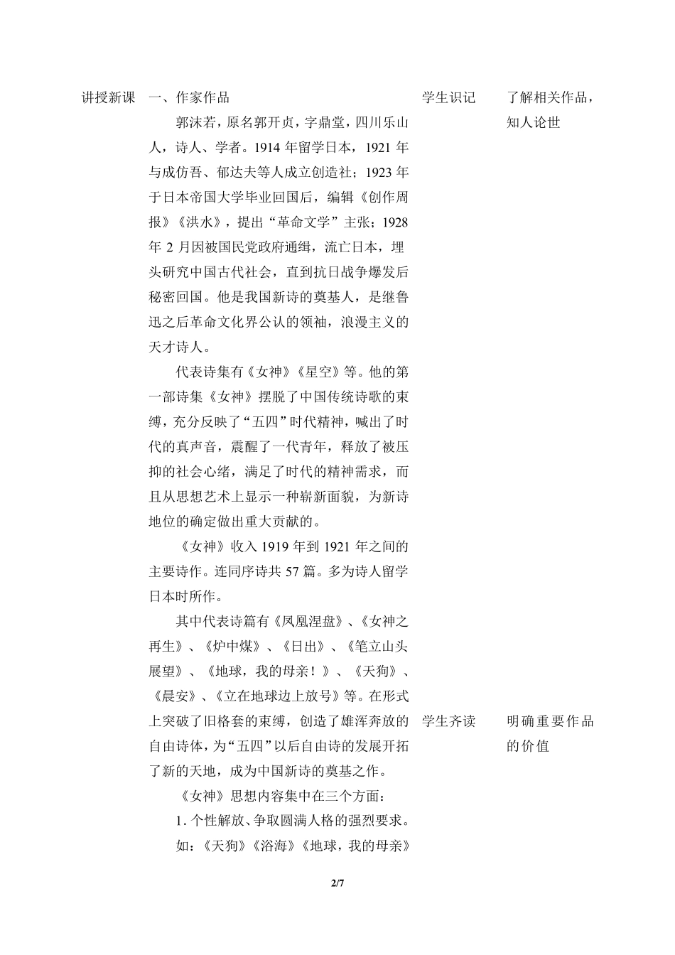 《立在地球边上放号》教案_第2页