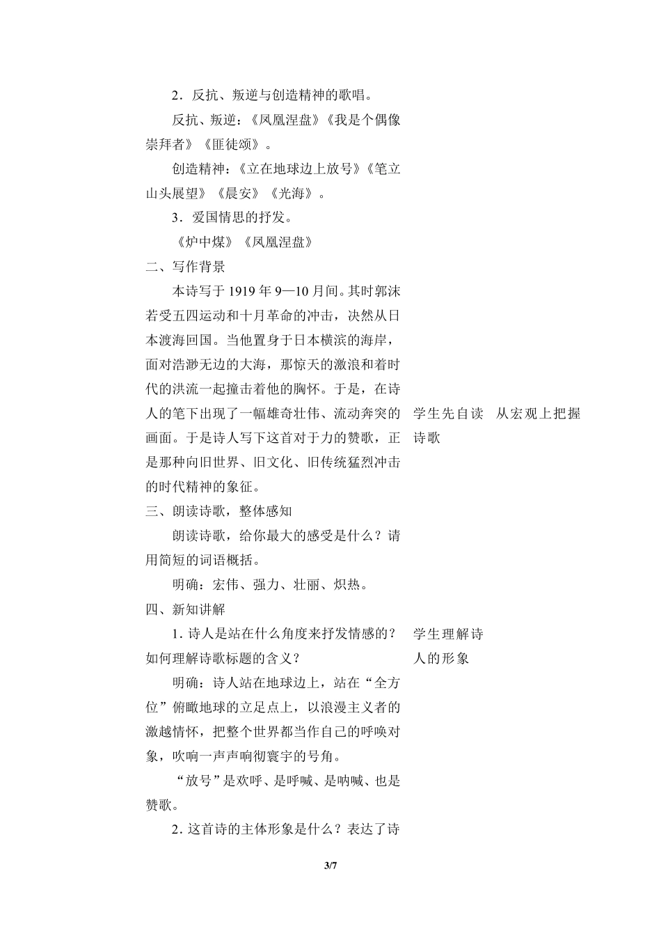 《立在地球边上放号》教案_第3页