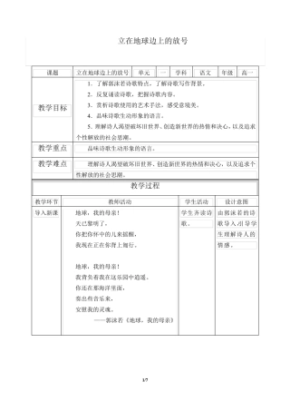 《立在地球边上放号》教案