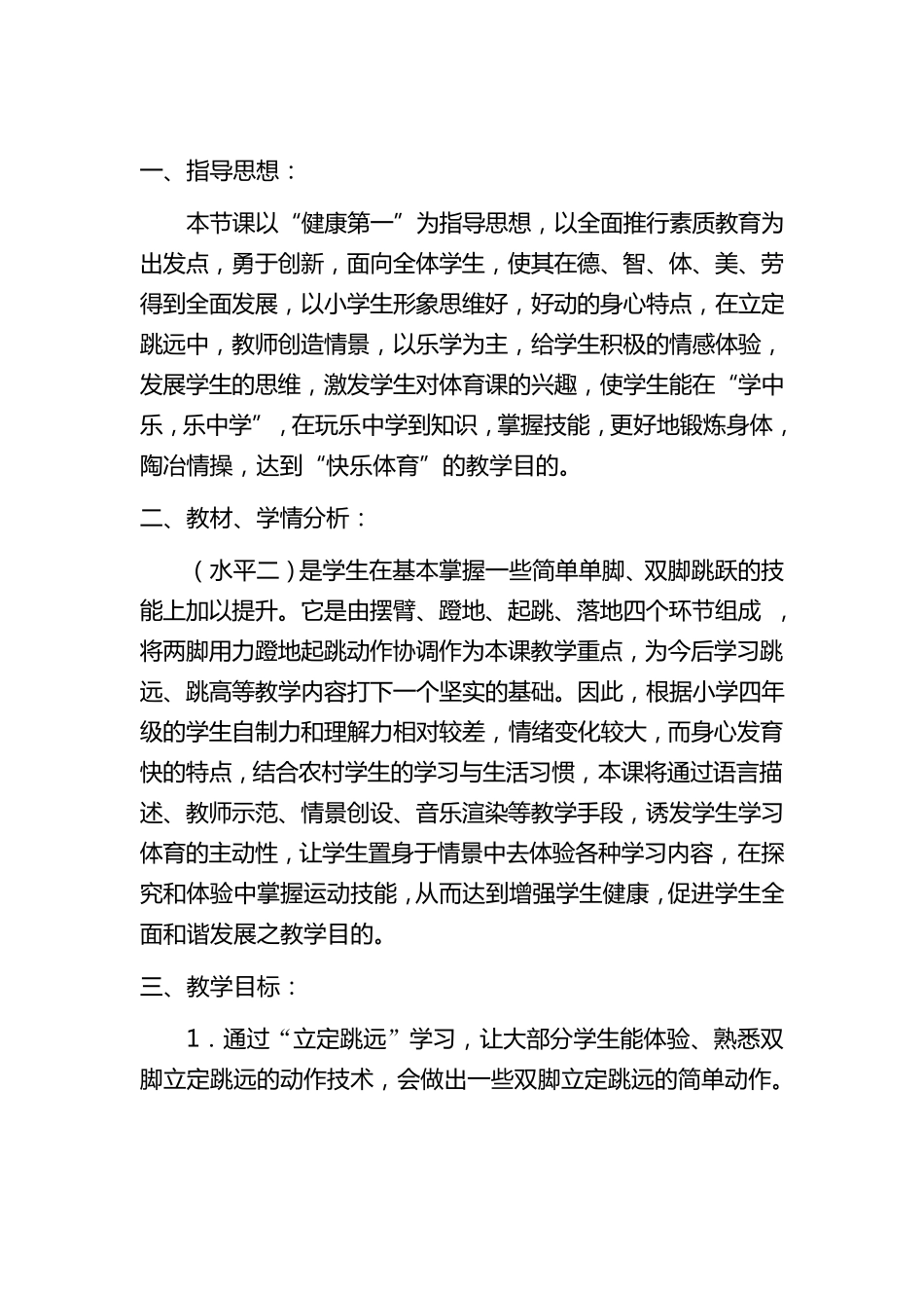 《立定跳远》教学设计堤田小学刘荣_第2页