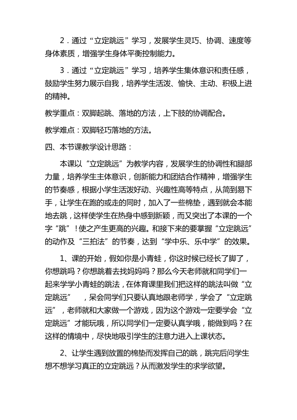 《立定跳远》教学设计堤田小学刘荣_第3页