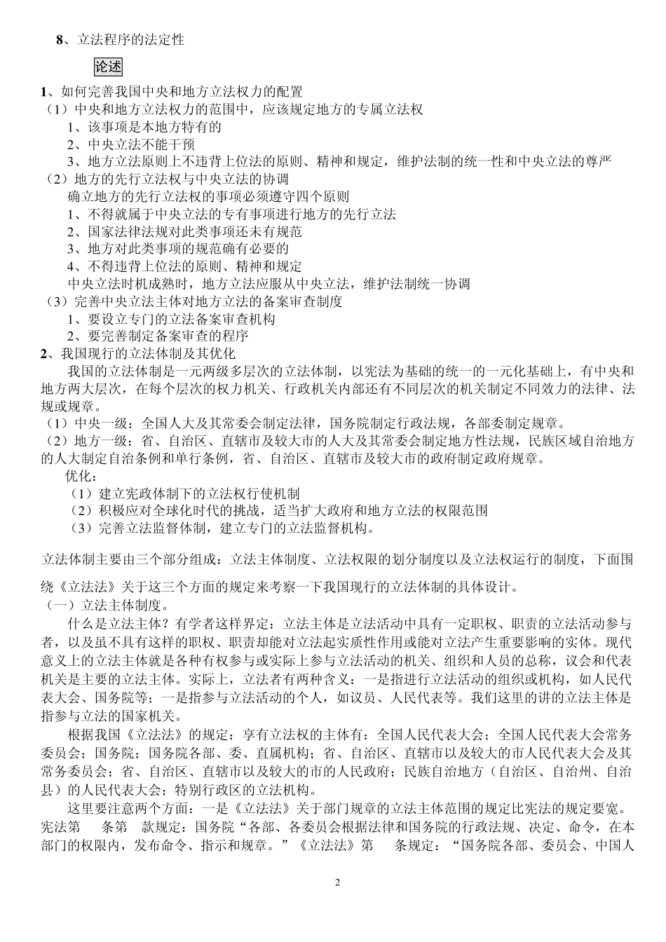《立法法》复习Ⅳ_第2页