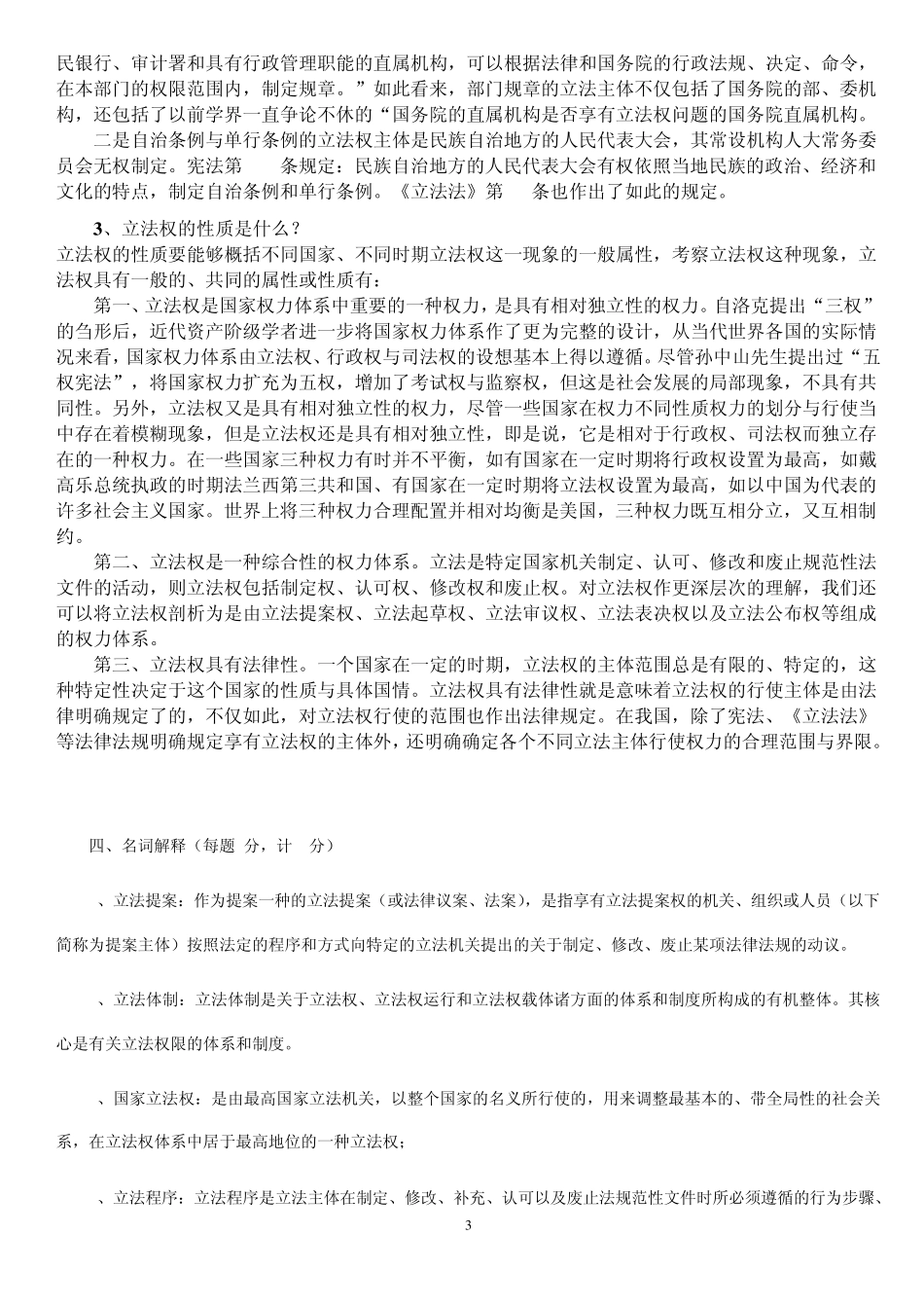 《立法法》复习Ⅳ_第3页