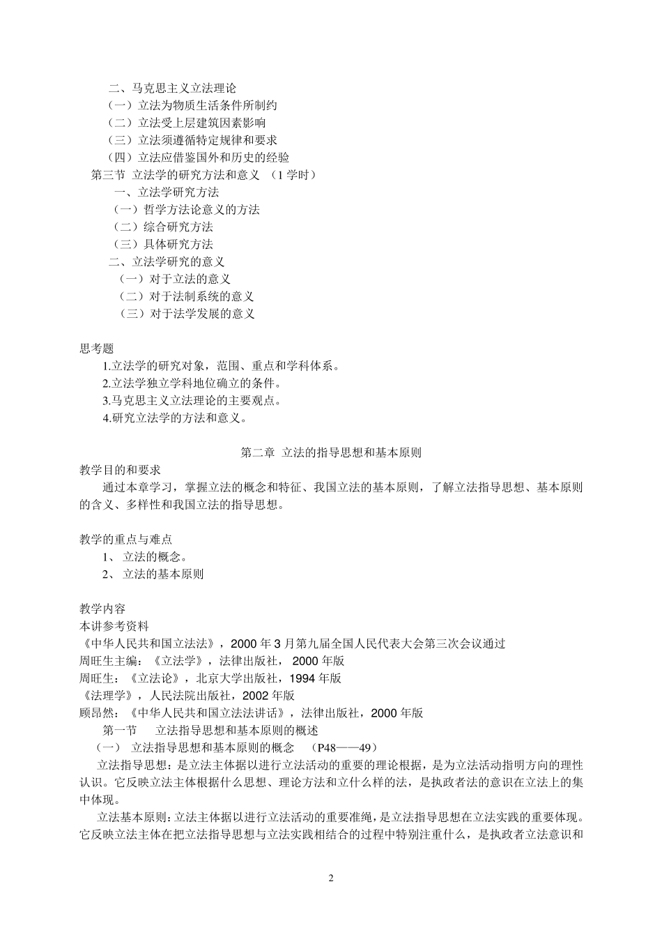 《立法学》教案_第2页