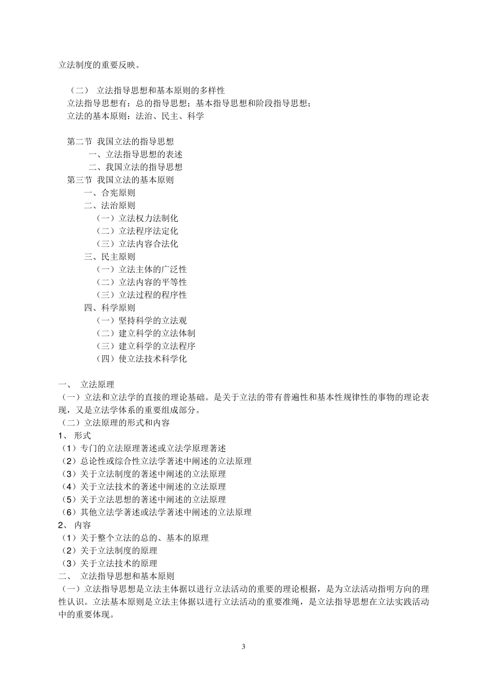 《立法学》教案_第3页