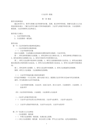《立法学》教案