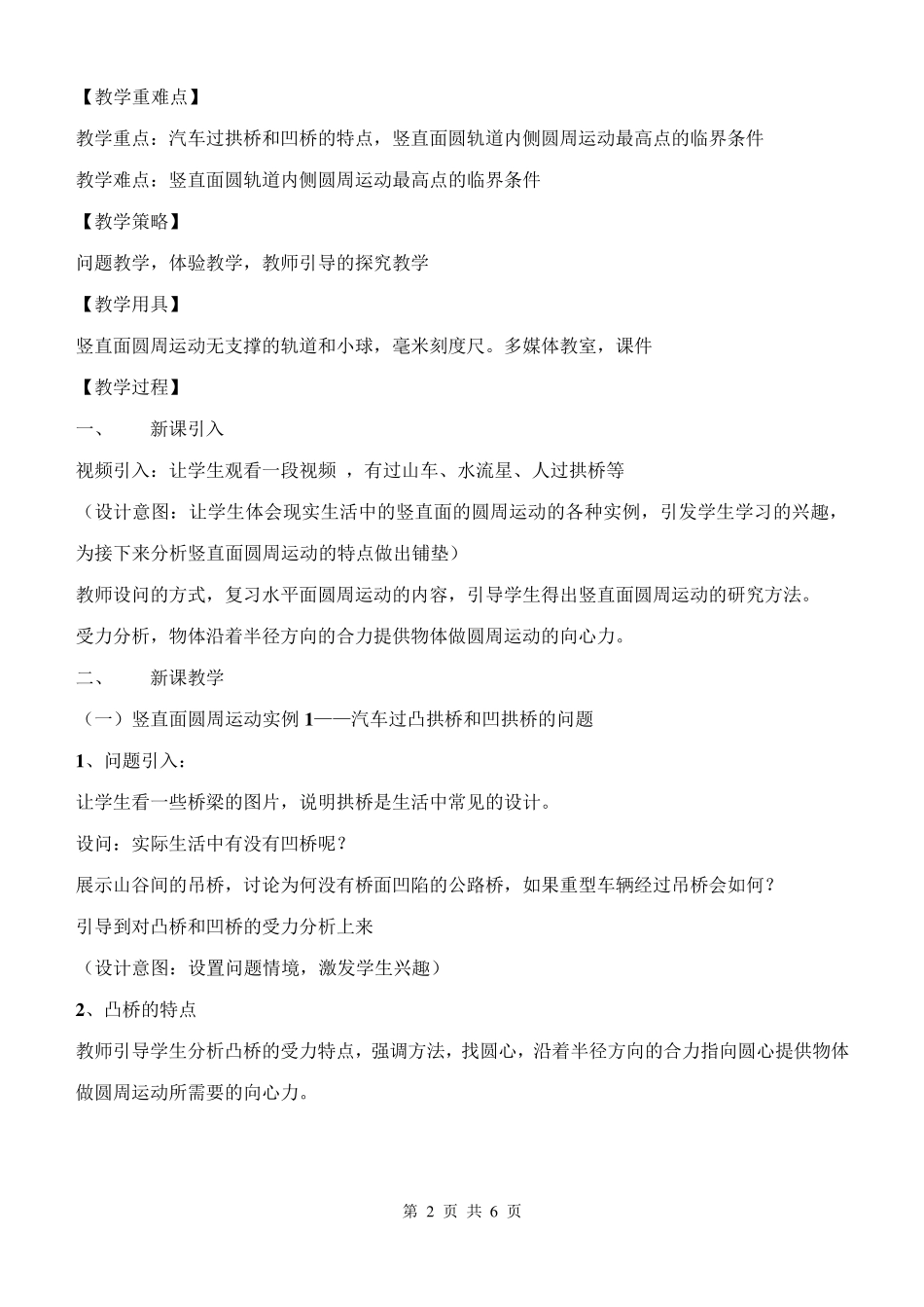 《竖直面圆周运动的实例分析》教学设计_第2页