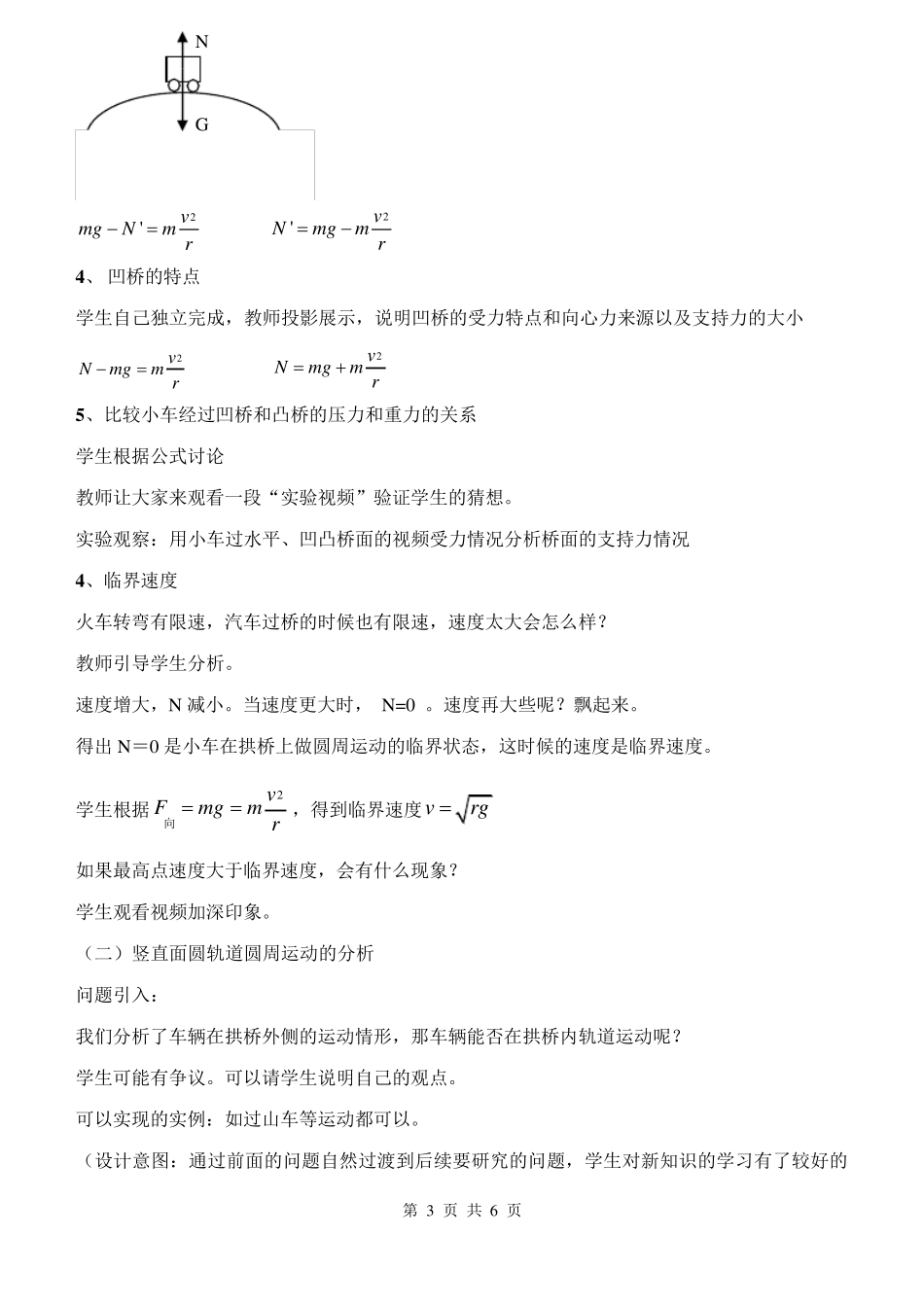 《竖直面圆周运动的实例分析》教学设计_第3页