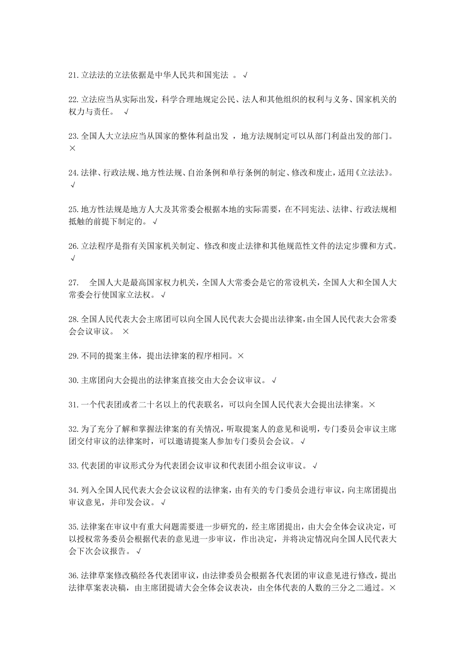 《立法法》考试模拟试题及答案_第2页