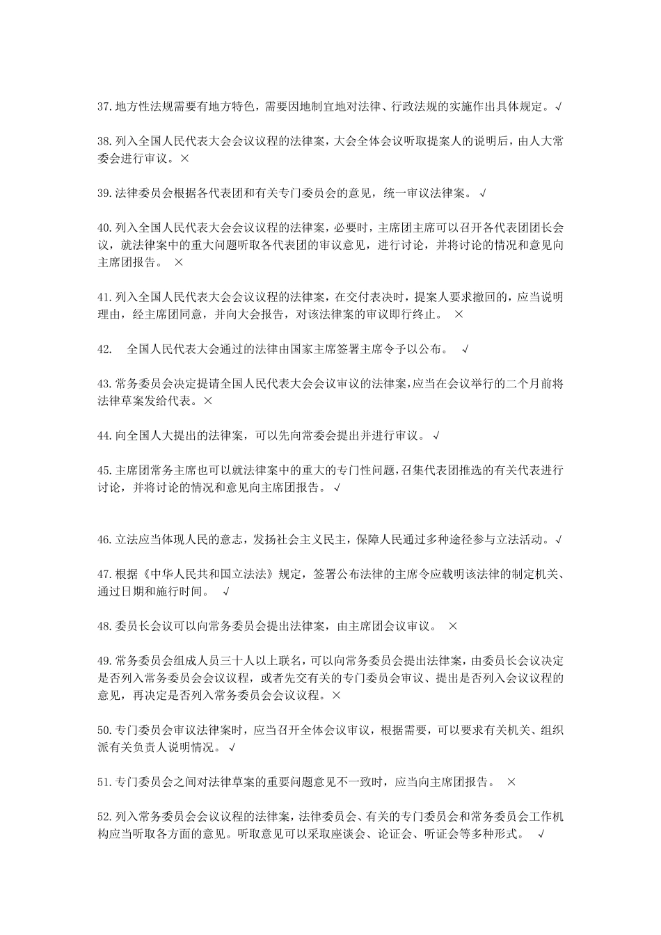 《立法法》考试模拟试题及答案_第3页