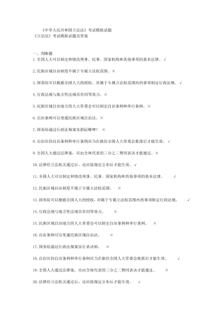 《立法法》考试模拟试题及答案