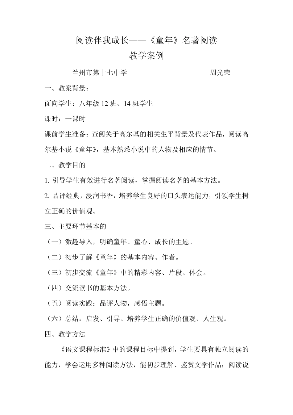 《童年》名著阅读指导教案_第1页