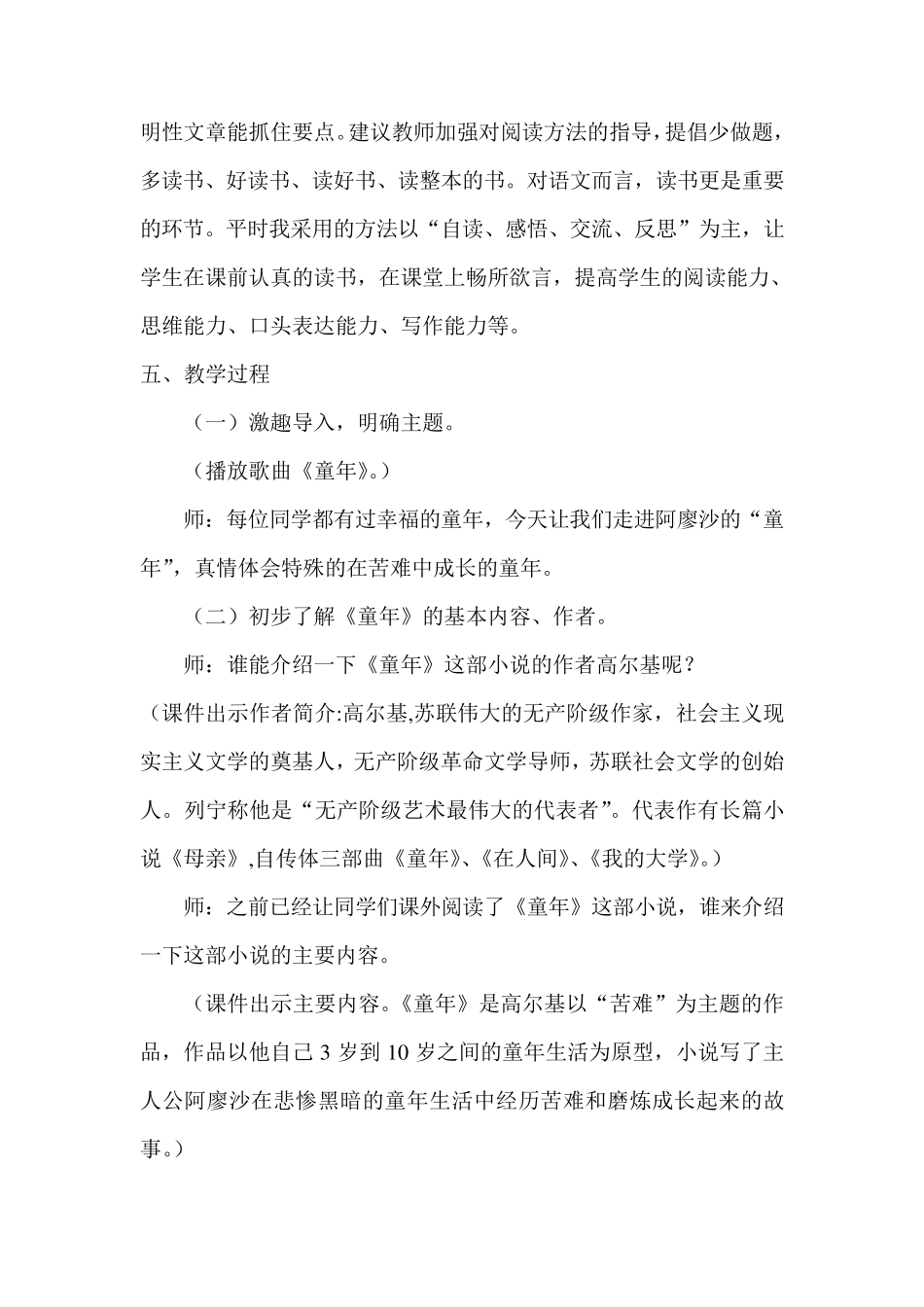 《童年》名著阅读指导教案_第2页