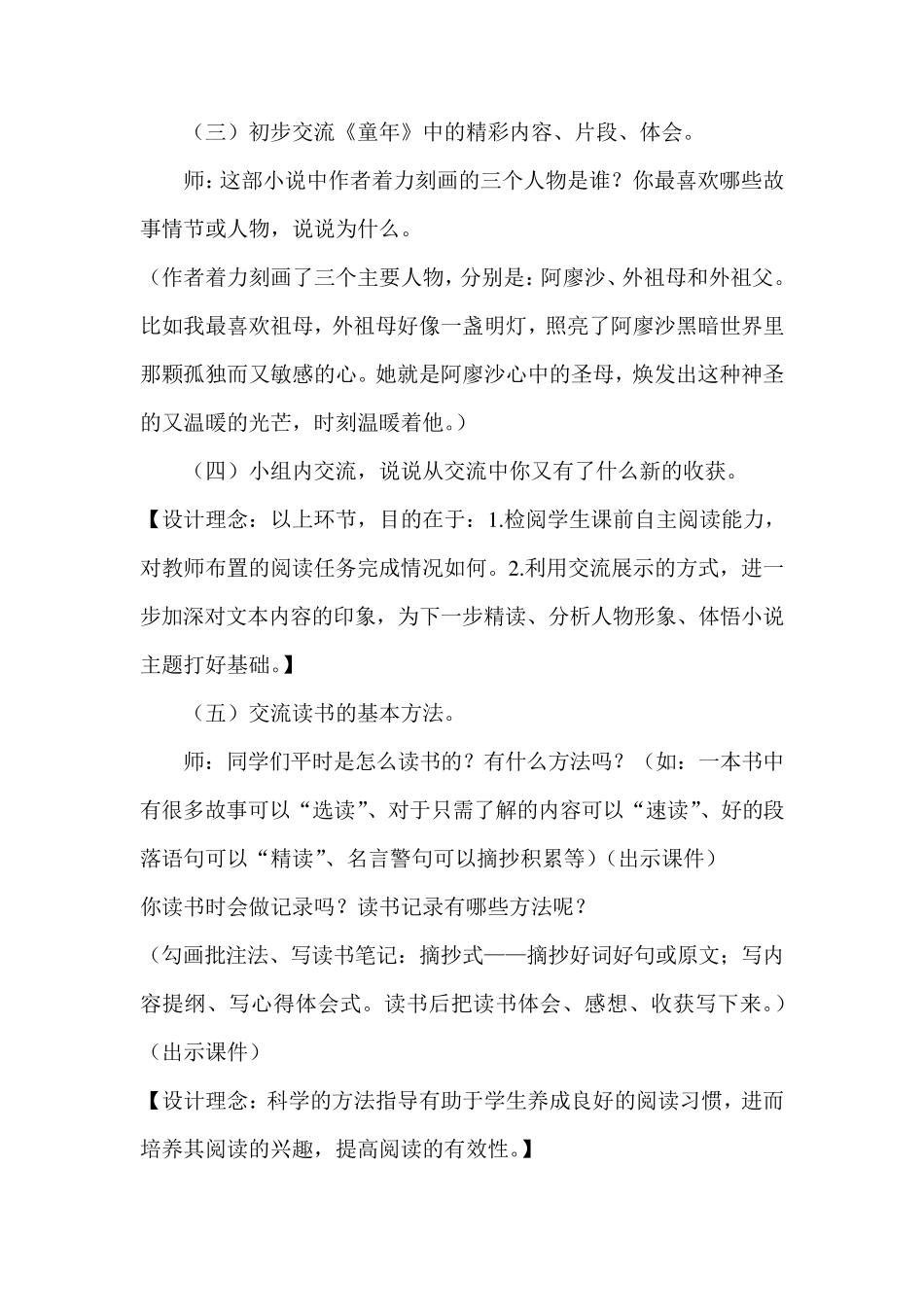 《童年》名著阅读指导教案_第3页