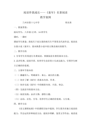 《童年》名著阅读指导教案