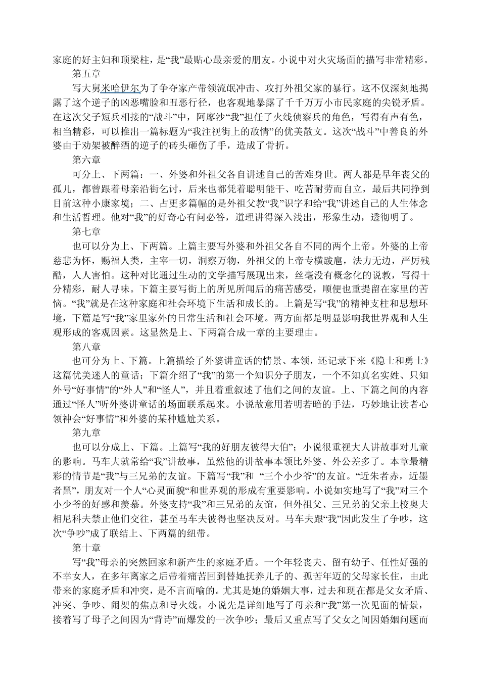 《童年》名著阅读_第2页