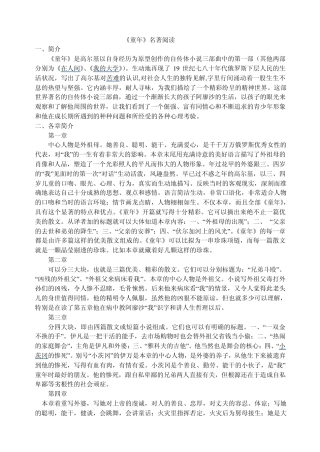 《童年》名著阅读