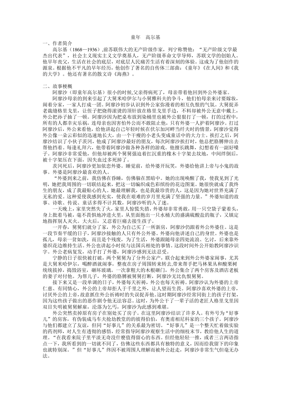 《童年》故事梗概_第1页