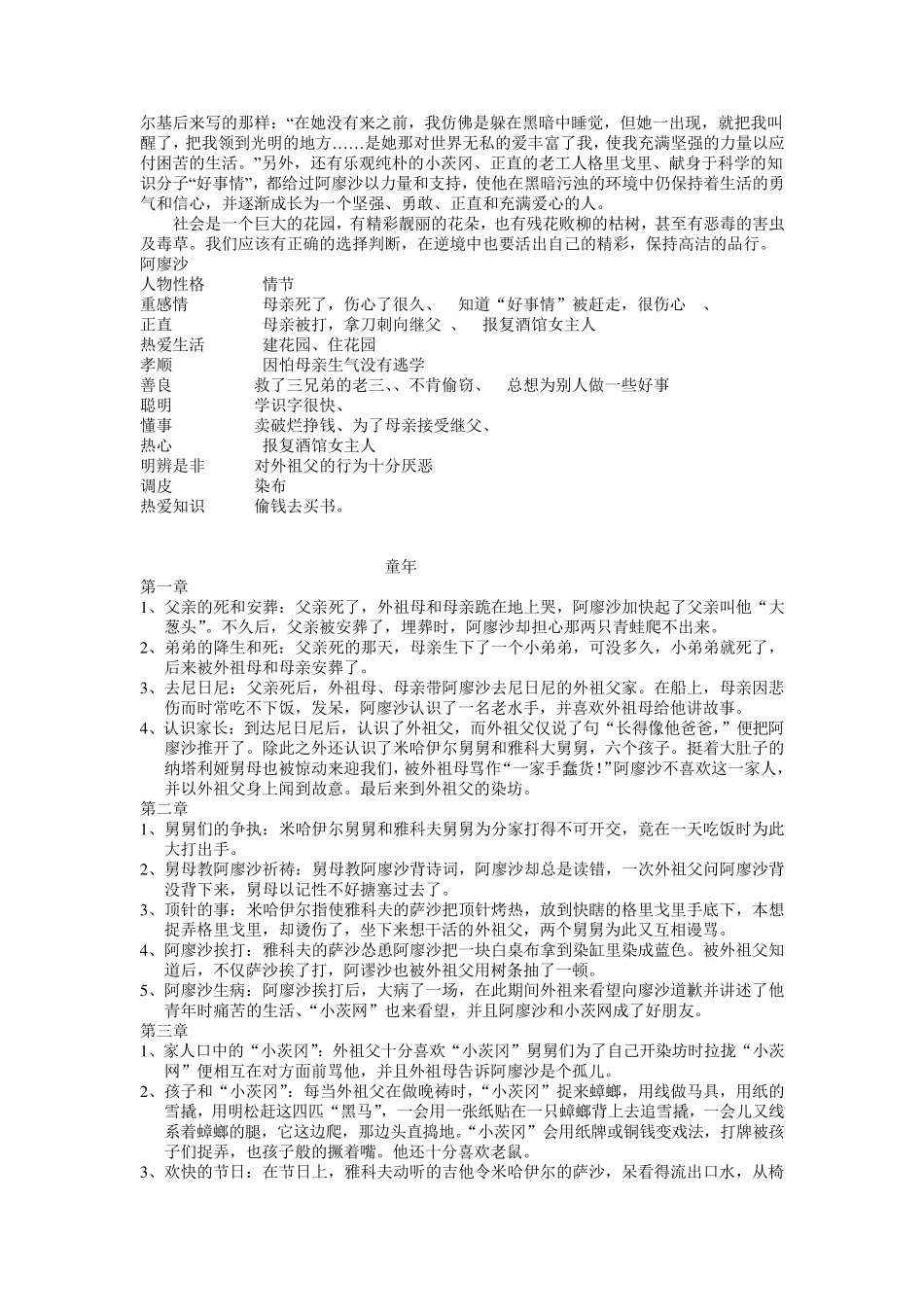 《童年》故事梗概_第3页