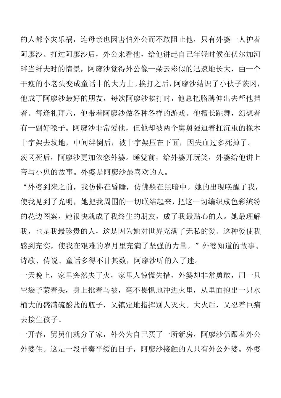 《童年》名著阅读梗概、中考试题_第2页