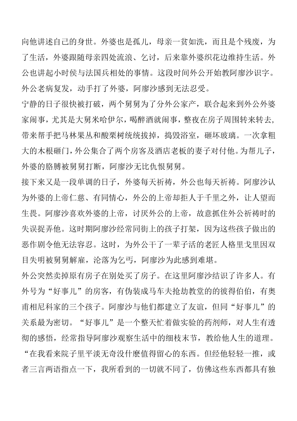 《童年》名著阅读梗概、中考试题_第3页