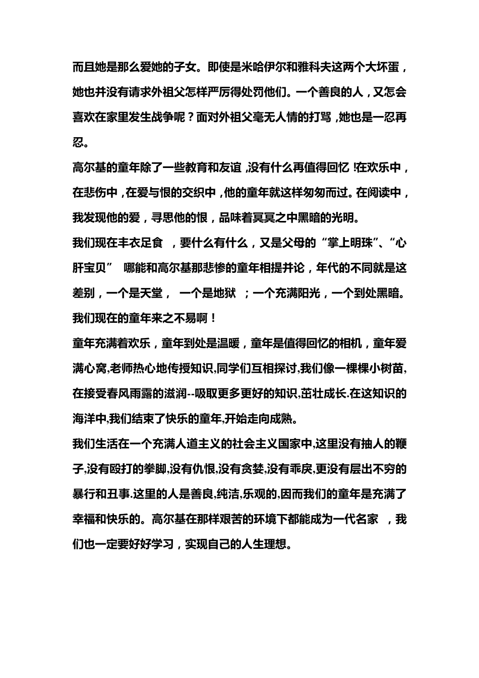 《童年》好词好句好段及感悟(读书笔记)_第2页