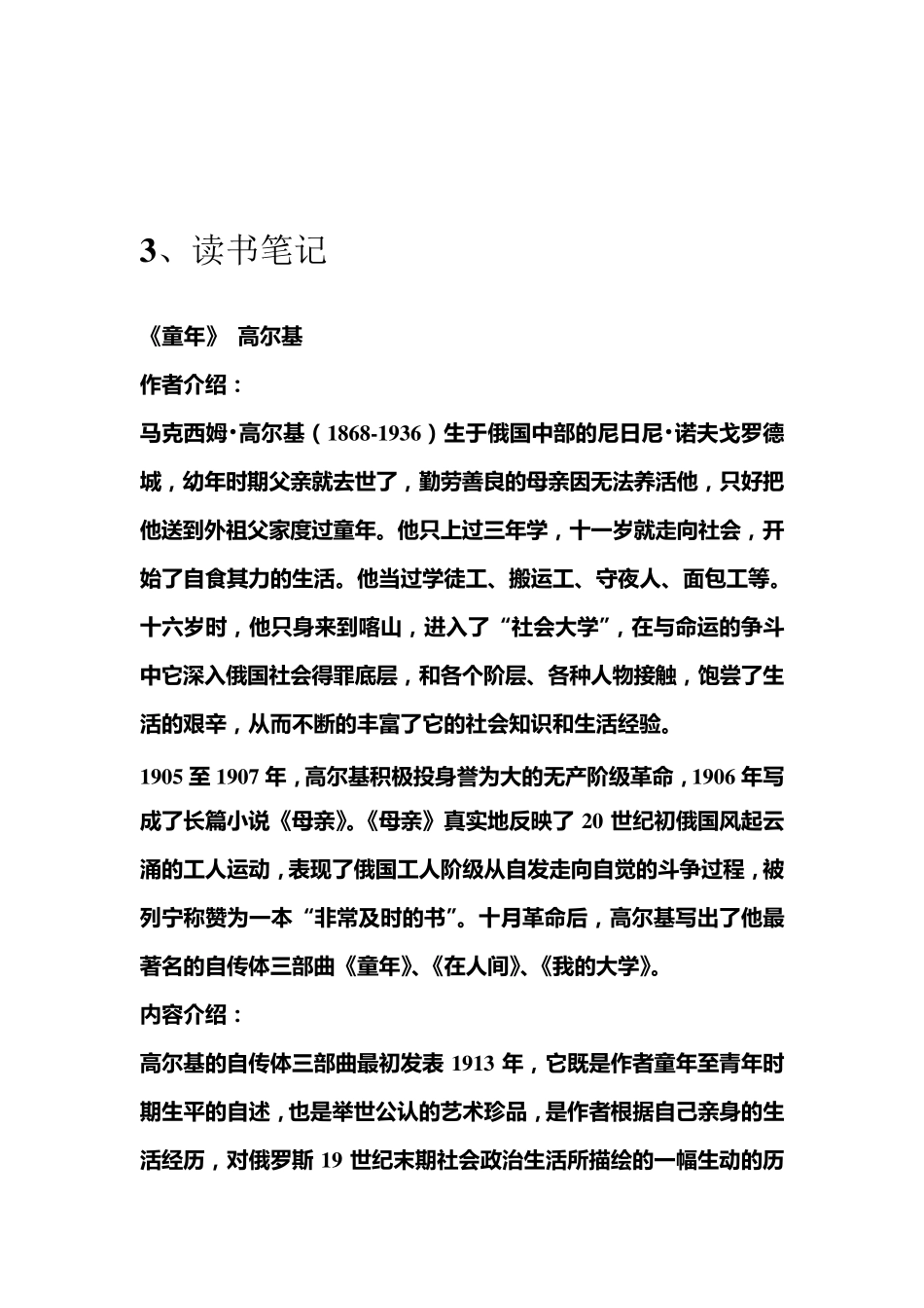 《童年》好词好句好段及感悟(读书笔记)_第3页
